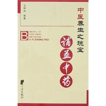 中医养生之瑰宝:补益中药