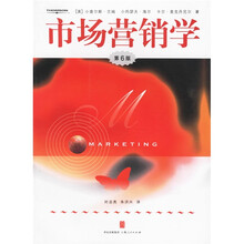 市场营销学（第6版）
