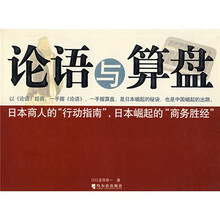 论语与算盘