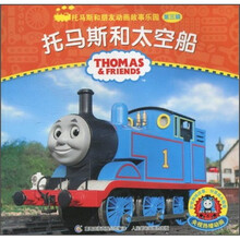 托马斯和朋友动画故事乐园（第3辑）：托马斯和太空船