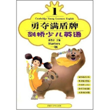 勇夺满盾牌剑桥少儿英语：1级（赠词带2盒）