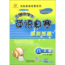 无忧英语竞赛系列:全国小学生英语奥赛模拟试题(6年级)