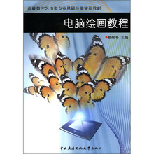 电脑绘画教程