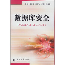 数据库安全