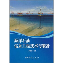 海洋石油钻采工程技术与装备