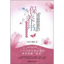 我最想要的保养书