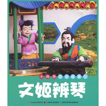 小拇指彩泥故事会：文姬辨琴