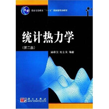 统计热力学（第2版）