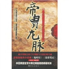 帝胄龙脉