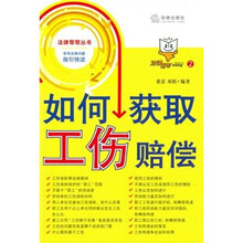 如何获取工伤赔偿