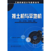 推土机与平地机