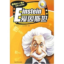爱因斯坦
