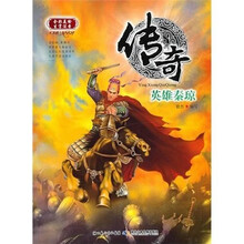 传奇：英雄秦琼