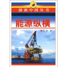 能源纵横