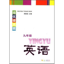 培优提高班：英语（9年级）