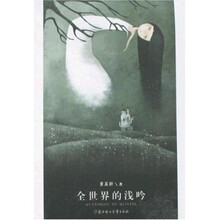 全世界的浅吟