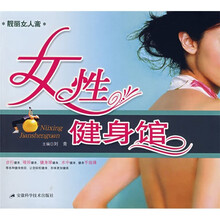 女性健身馆