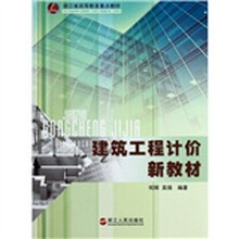 建筑工程计价新教材