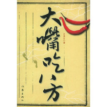 大嘴吃八方