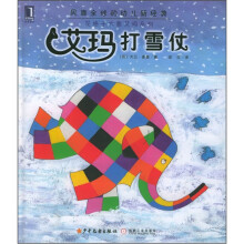 花格子大象艾玛系列：艾玛打雪仗