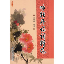 咏牡丹诗词精选