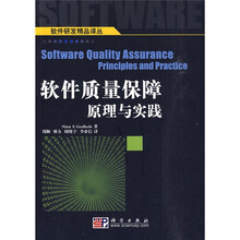 软件质量保障原理与实践