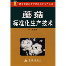 蘑菇标准化生产技术