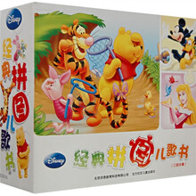 经典拼图儿歌书（共3册）