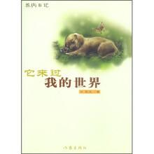 它来过我的世界：养狗日记