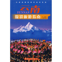 云南摄影旅游指南