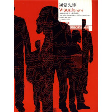 视觉先锋:全球18位设计大师作品选