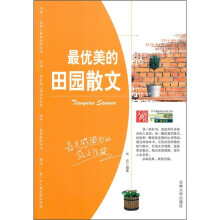 最优美的田园散文