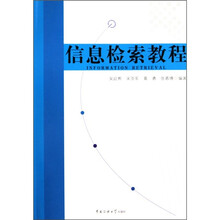 信息检索教程