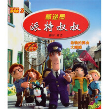 邮递员派特叔叔3:杂物拍卖会 大蝴蝶