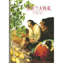 发现之旅81:爱尔兰大饥荒