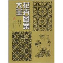 花卉图案大全