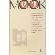 悦读MOOK（第10卷）