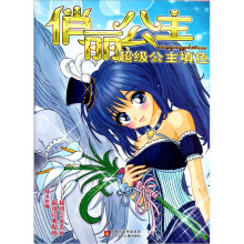 超级公主填色：俏丽公主