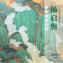 杨启舆青绿重彩精品（画说武夷山）