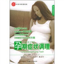 绿色孕期系列：孕期症状调理