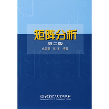 矩阵分析(第2版)