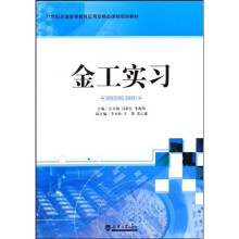 金工实习