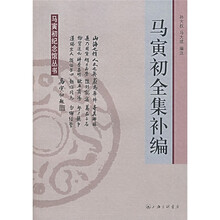 马寅初全集补编