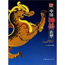 中国神兽造型