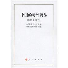 中国的对外贸易(2011年12月)