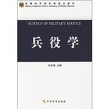 兵役学