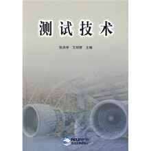 测试技术