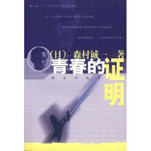 青春的证明