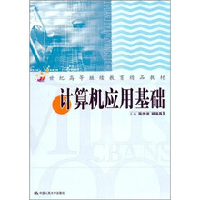 计算机应用基础