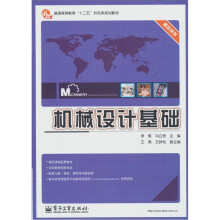 机械设计基础